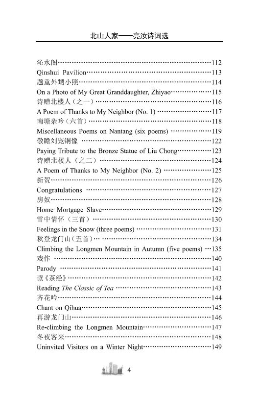 中英对照诗集《北山人家》（吴亮汝 著；王昌玲 译)再版（图5）