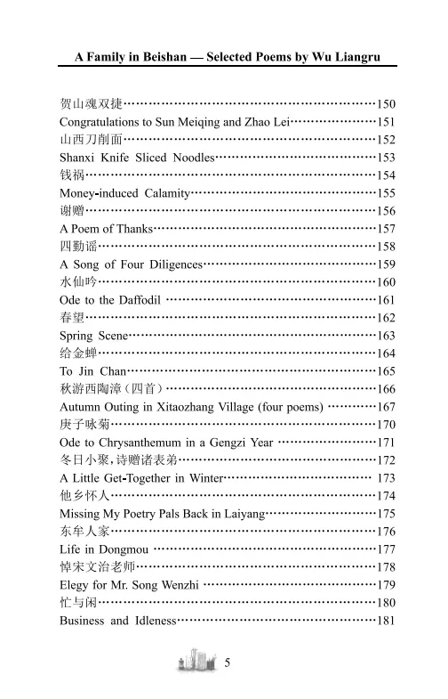 中英对照诗集《北山人家》（吴亮汝 著；王昌玲 译)再版（图6）