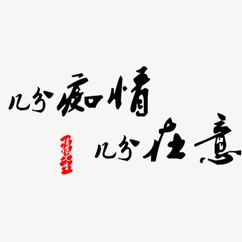 【原创】秋风清影//喝火令•情痴｛外一首 欣赏｝（图4）