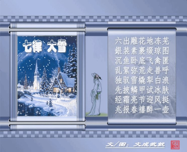 〔格律诗〕两首 作者 文成武就（广东）【冰心文化传媒】（图3）