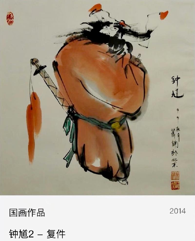 大繁至简画心禅——阿勇老师赞萧楠（图15）
