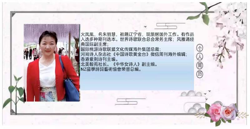合诵：洪剑 · 简美老师倾情演绎火凤凰（海外）的作品｜我爱你 我的祖国｜海外头条（图9）
