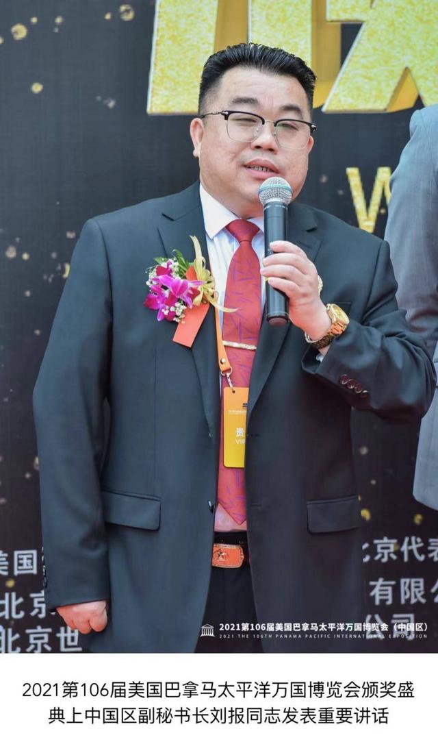 《今日头条专题报道》刘报主席盛邀出席，2021第106届美国巴拿马太平洋万国博览会颁奖盛典（图4）