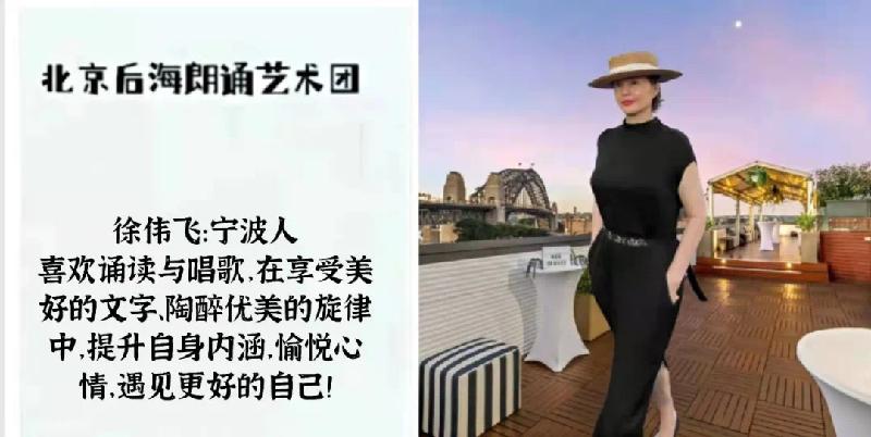 北京后海朗诵艺术团第二届【席慕蓉】诗歌大联诵|海外头条(图11)