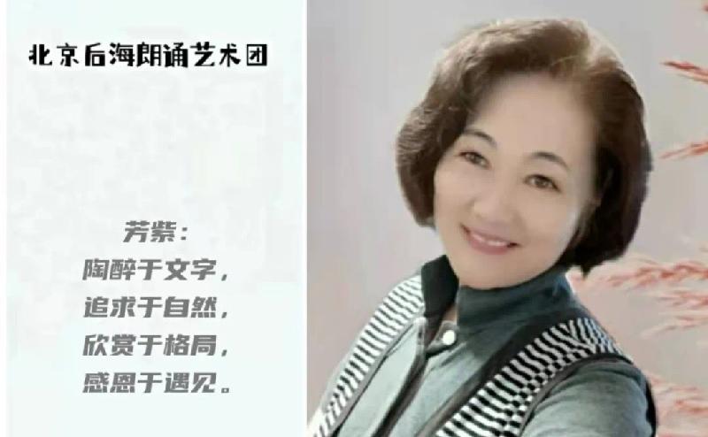 北京后海朗诵艺术团第二届【席慕蓉】诗歌大联诵|海外头条(图3)