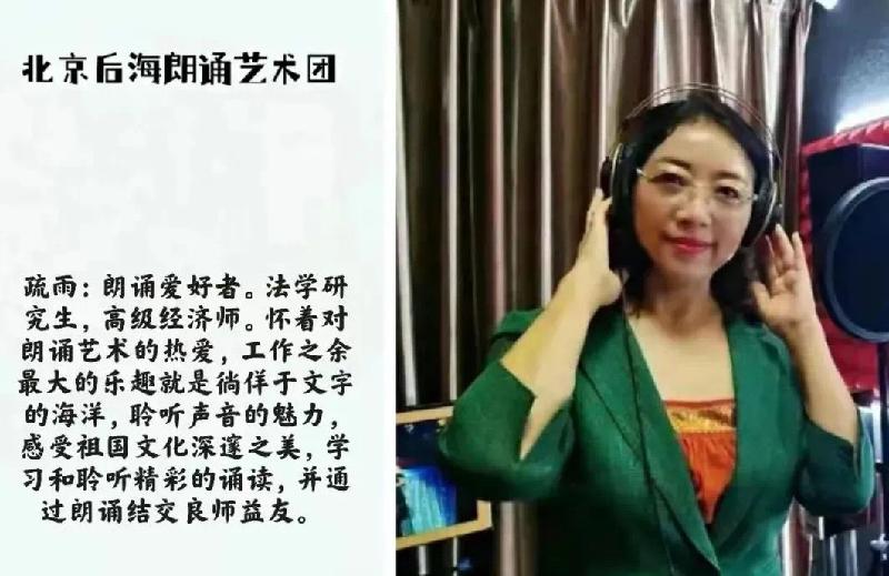北京后海朗诵艺术团第二届【席慕蓉】诗歌大联诵|海外头条(图4)