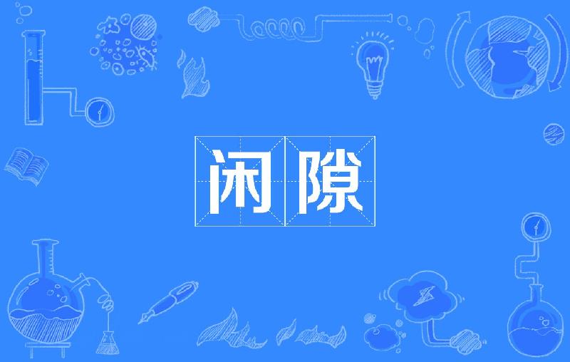 《论谈》闲议时间:文/马孝定(陕西西安)(图3)