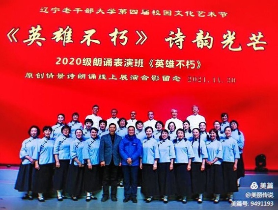 辽宁老干部大学2020级朗诵表演班学生汇报演出： 英雄不朽｜作者冯玉良｜海外头条（图8）