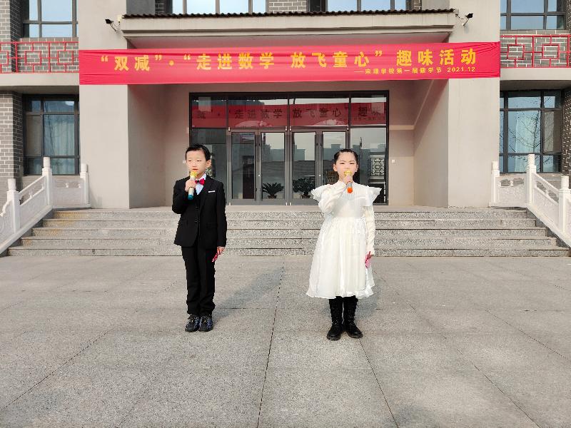 邢台市南和区:走进数学,放飞童心——宋璟学校第一届数学节活动掠影||文/周新沙