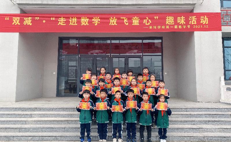 邢台市南和区:走进数学,放飞童心——宋璟学校第一届数学节活动掠影||文/周新沙(图14)