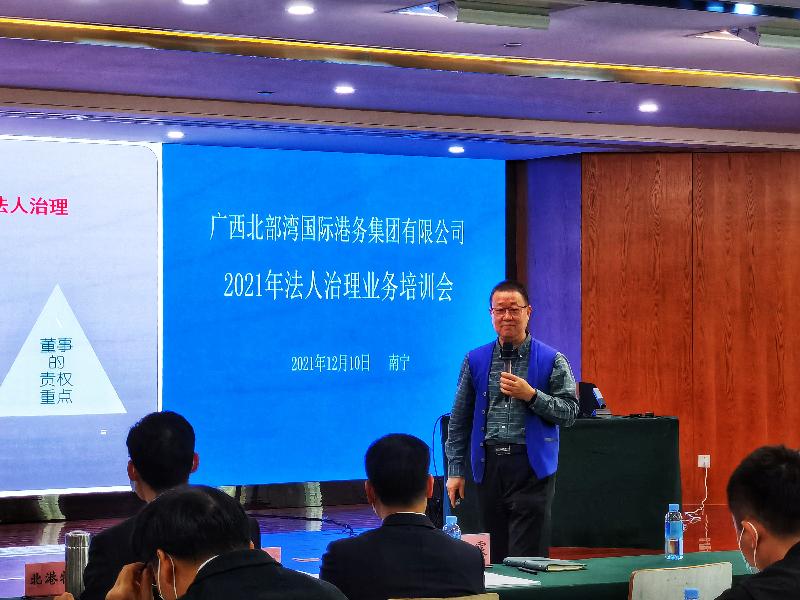 李景中在广西北部湾国际港务集团有限公司授课