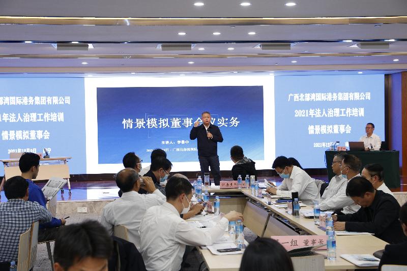 李景中在广西北部湾国际港务集团有限公司授课(图5)
