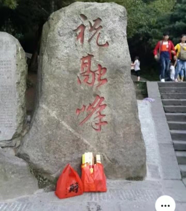 《老韩逛神州2011)心愿之旅南岳衡山:文图/韩增怀(陕西韩城)(图10)