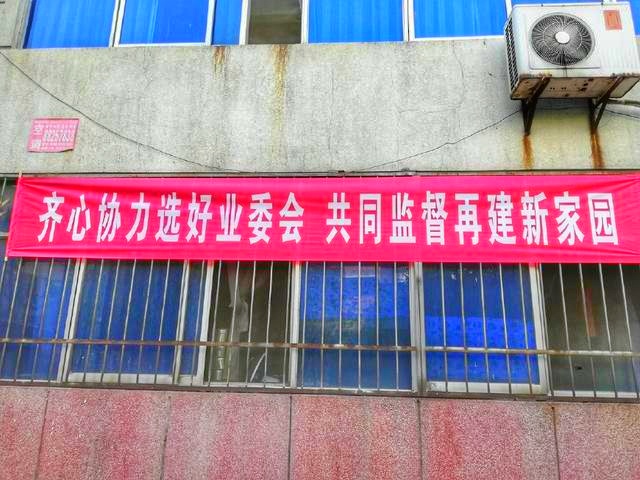 【兰泰快讯一】兰泰花园小区业主积极筹备成立业主委员会，经过三年多努力首届业主大会将在2月26日召开（图7）