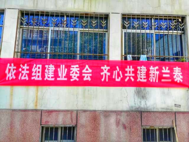【兰泰快讯一】兰泰花园小区业主积极筹备成立业主委员会，经过三年多努力首届业主大会将在2月26日召开（图9）