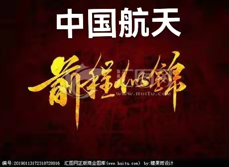 赞长征（系列）火箭 （叙事散文诗）作者丁培恭｜海外头条（图11）
