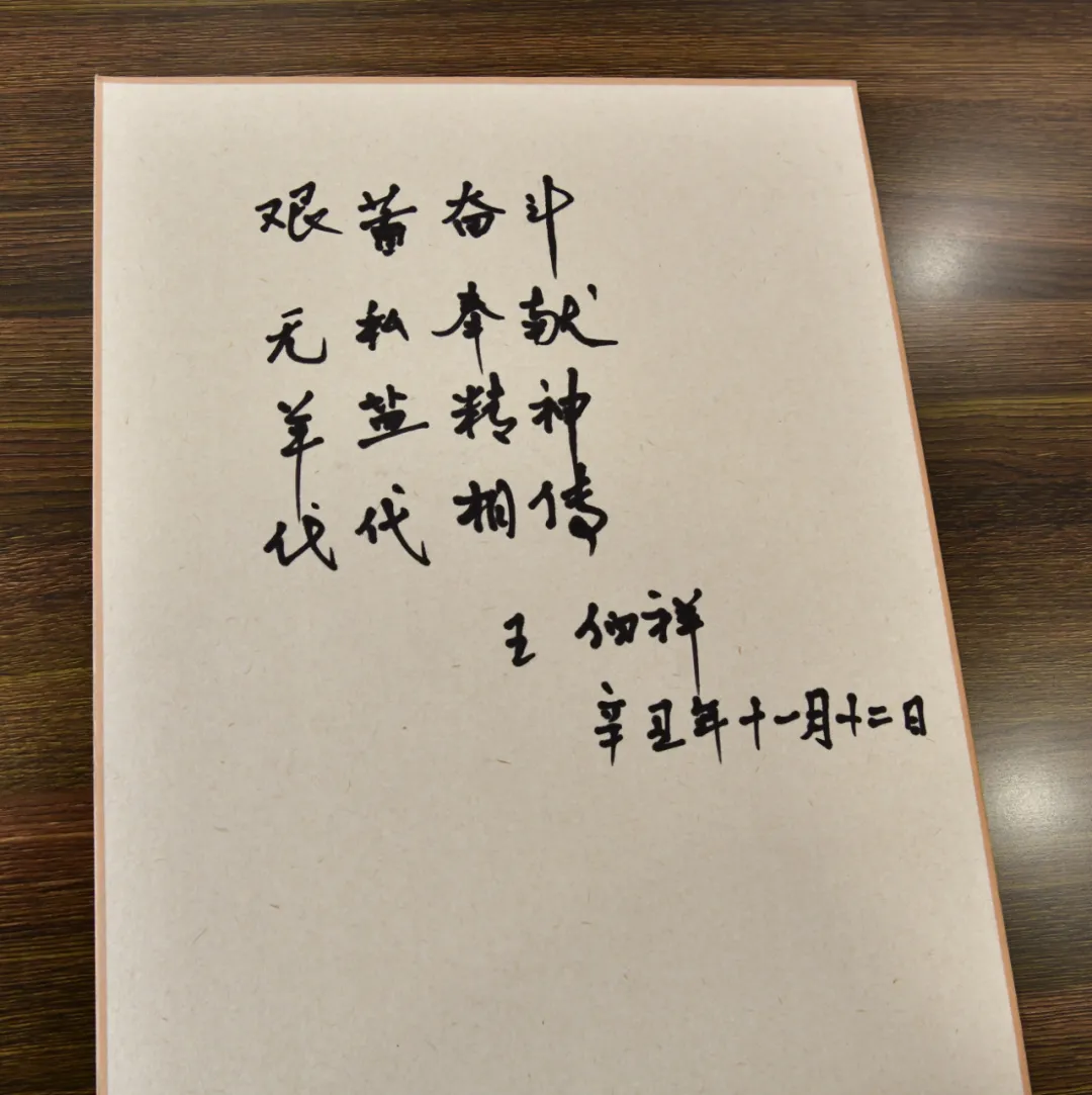 王伯祥同志海化集团调研纪行——情系盐碱滩 寄语新海化（图4）