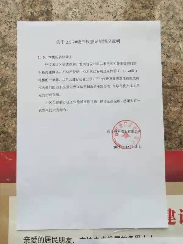 《业主来信》同一小区同一单元,一二单元能办证,三单元咋就办不成?(图4)