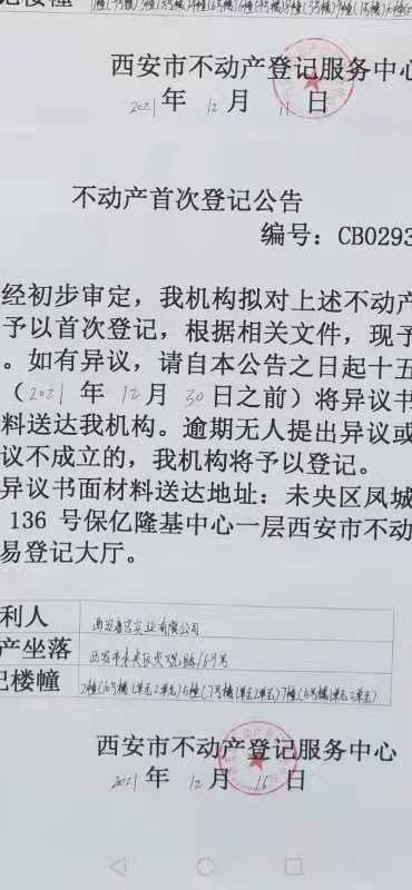 《业主来信》同一小区同一单元,一二单元能办证,三单元咋就办不成?(图5)