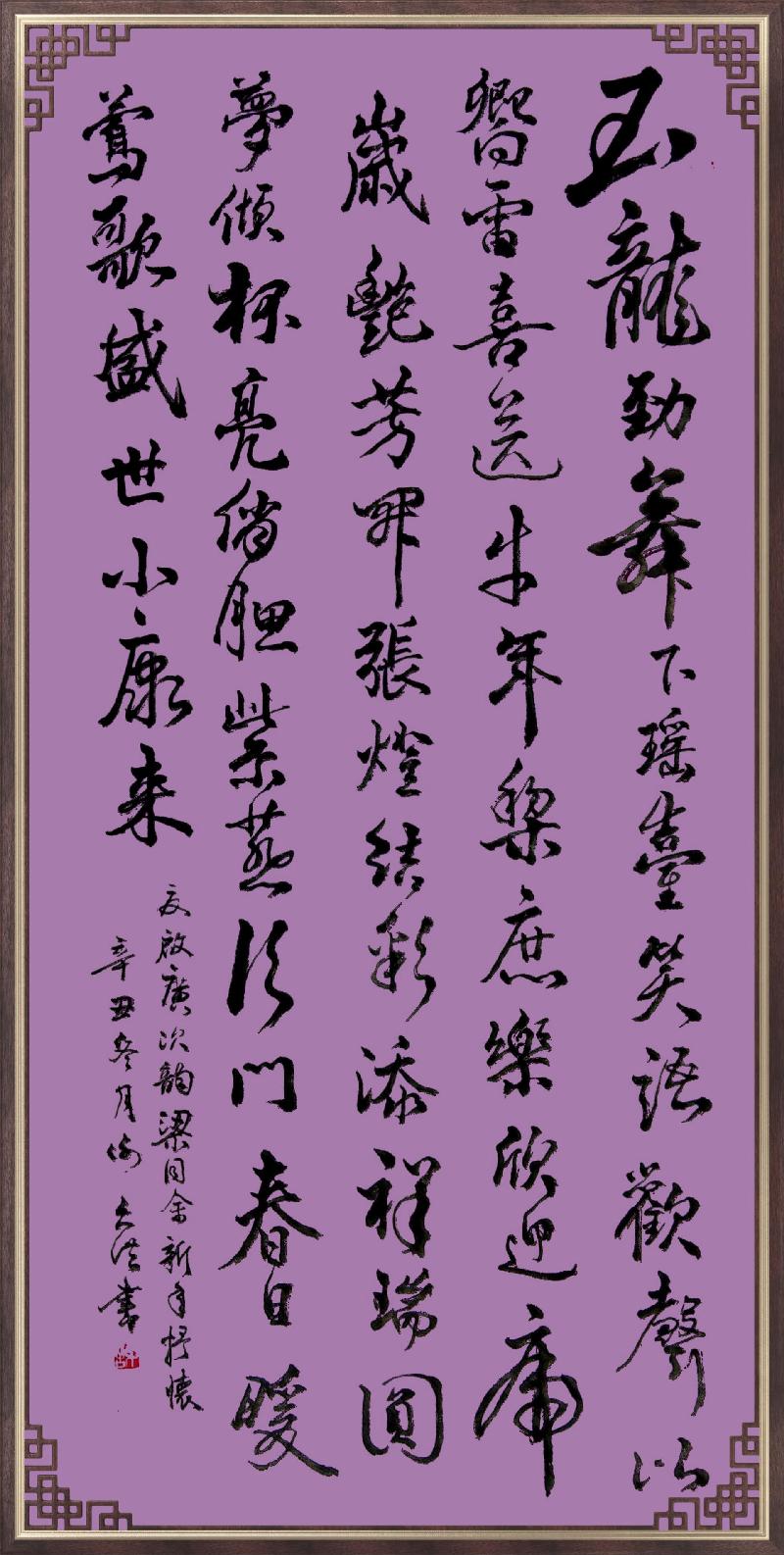 连云区星火诗社第279期微刊《虎虎生威春意浓》(图52)