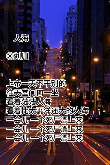 【好诗荐读】刘川 ‖ 一支强大的队伍（图2）