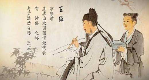【新诗大观】王维诗选读||诵读/文嘉
