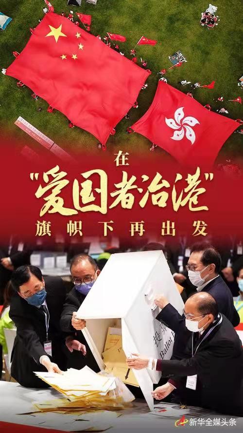 减字木兰花-新制度摧生港第七届立法会选举圆满(词林正韵) 文/冯志清(上海)【冰心文化传媒】(图12)