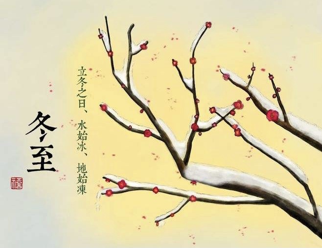 【新诗大观】冬至||文/宋茂林（河北）