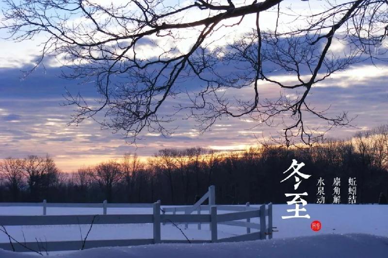 连云区星火诗社277期微刊巜冬至暖阳春又来》(图10)