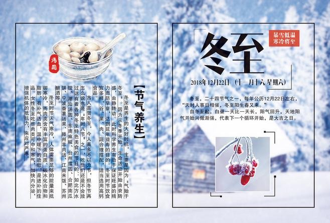 【古都新月诗词学社】第016期《冬至》（图24）