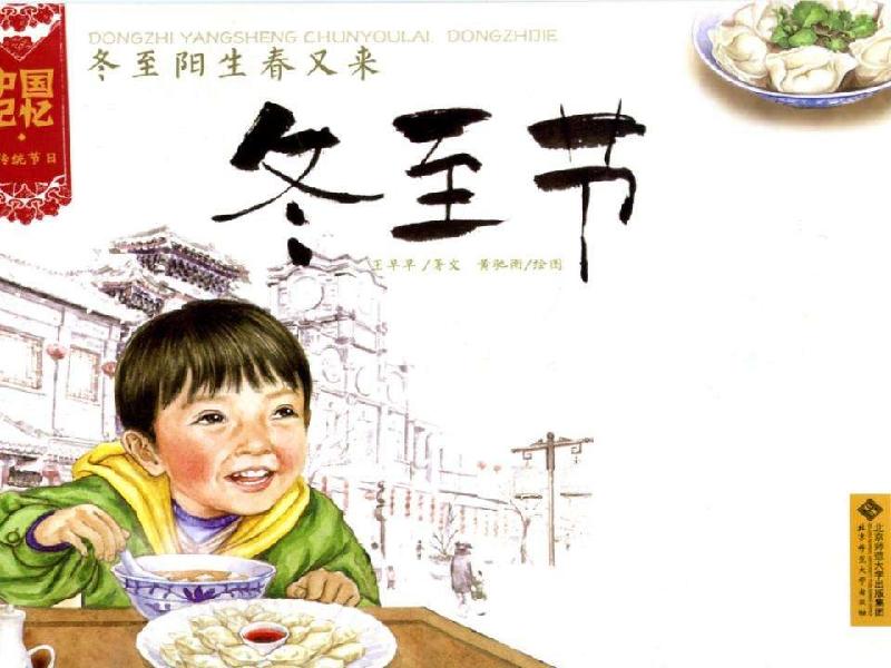 【古都新月诗词学社】第016期《冬至》（图15）