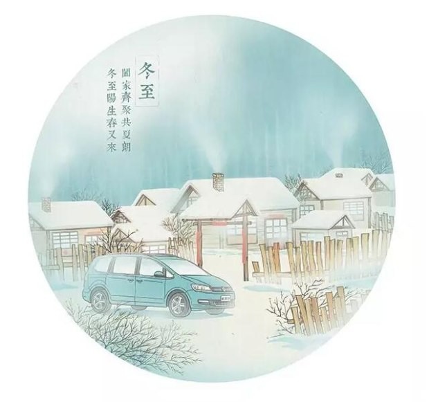 【古都新月诗词学社】第016期《冬至》（图23）