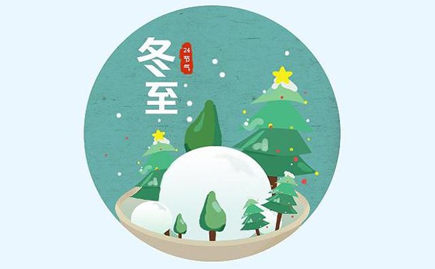 【古都新月诗词学社】第016期《冬至》（图5）
