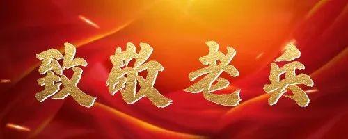 【军人风采】杨迎勋//致敬退伍老兵{感怀}经典(图10)