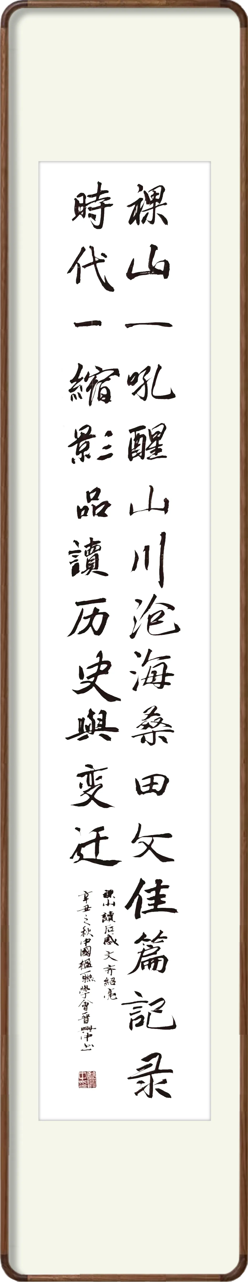 喜贺晋兴中荣幸加入中国楹联学会和山东省书画学会！（图2）