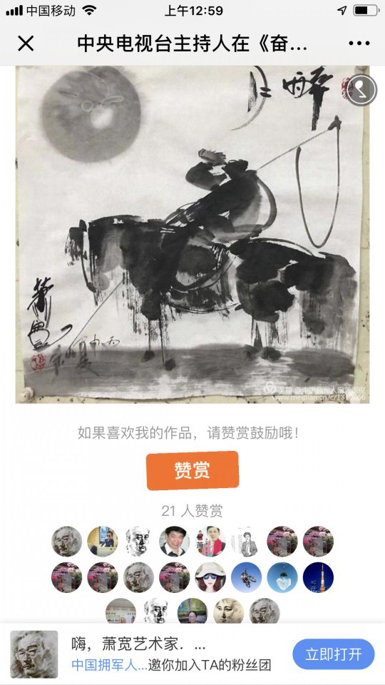 艺术家萧宽画周恩来被选入纪念总理的《特刊》封面（图4）