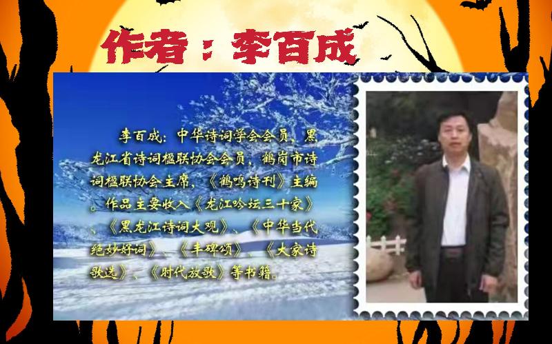 瑶音增雅韵.瑞雪兆丰年喜迎2022年“鹤岗市诗词朗诵会”第一篇章【北疆头条】(第138期)(图17)
