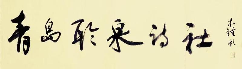 青岛聆泉诗社2022年迎春年会庆典(图2)