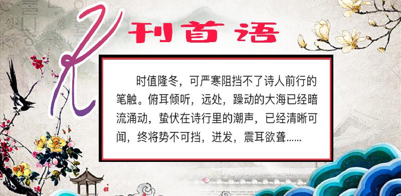 【潮声文苑】都刊创刊号|| 但使初心伴春在 扬帆启渡再南征(图3)