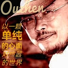 当代诗人欧震诗歌ll大雪中的中国ll合诵 暄言艺术团成员(图3)