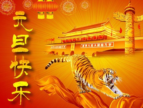 《景德镇诗词书画交流群:北京头条》庆元旦、迎新年专刊(图10)