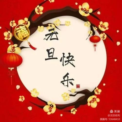元旦的集合 作者 吴卫东(内蒙古)【冰心文化传媒】(图6)