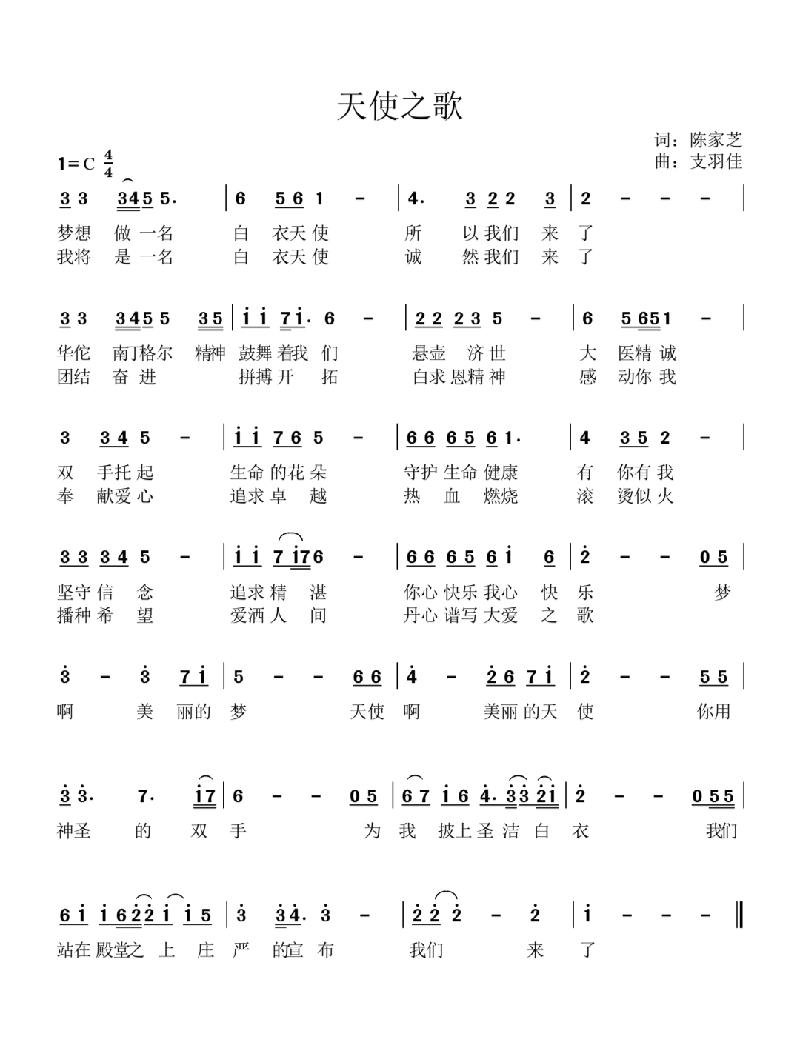 为白衣天使颂扬呕歌‖著名艺术家陈家芝 支羽佳作品欣赏(图2)