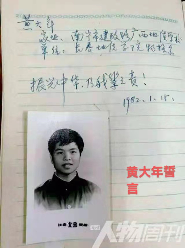 致敬！“时代楷模”黄大年（叙事散文诗）海外头条（图7）