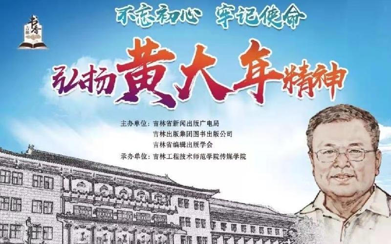 致敬！“时代楷模”黄大年（叙事散文诗）海外头条（图9）