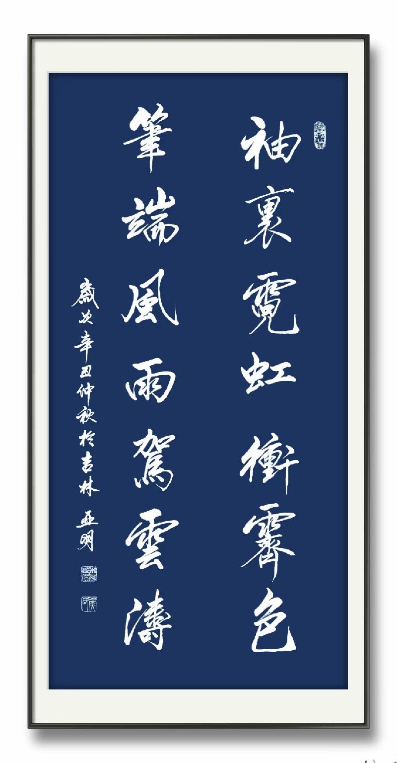 沁园春《元旦》作者孙秀兰雪松（图5）