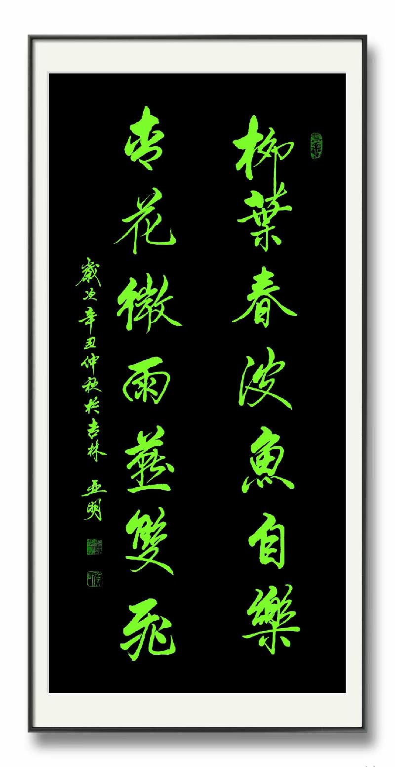 沁园春《元旦》作者孙秀兰雪松（图6）
