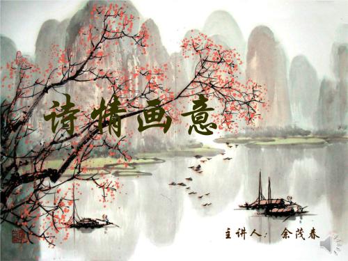 江南诗絮 【古韵风采】0487(图21)