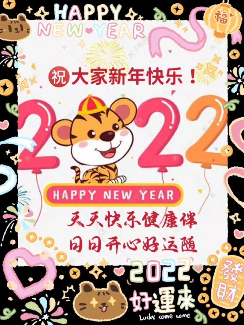 2022元旦（图4）