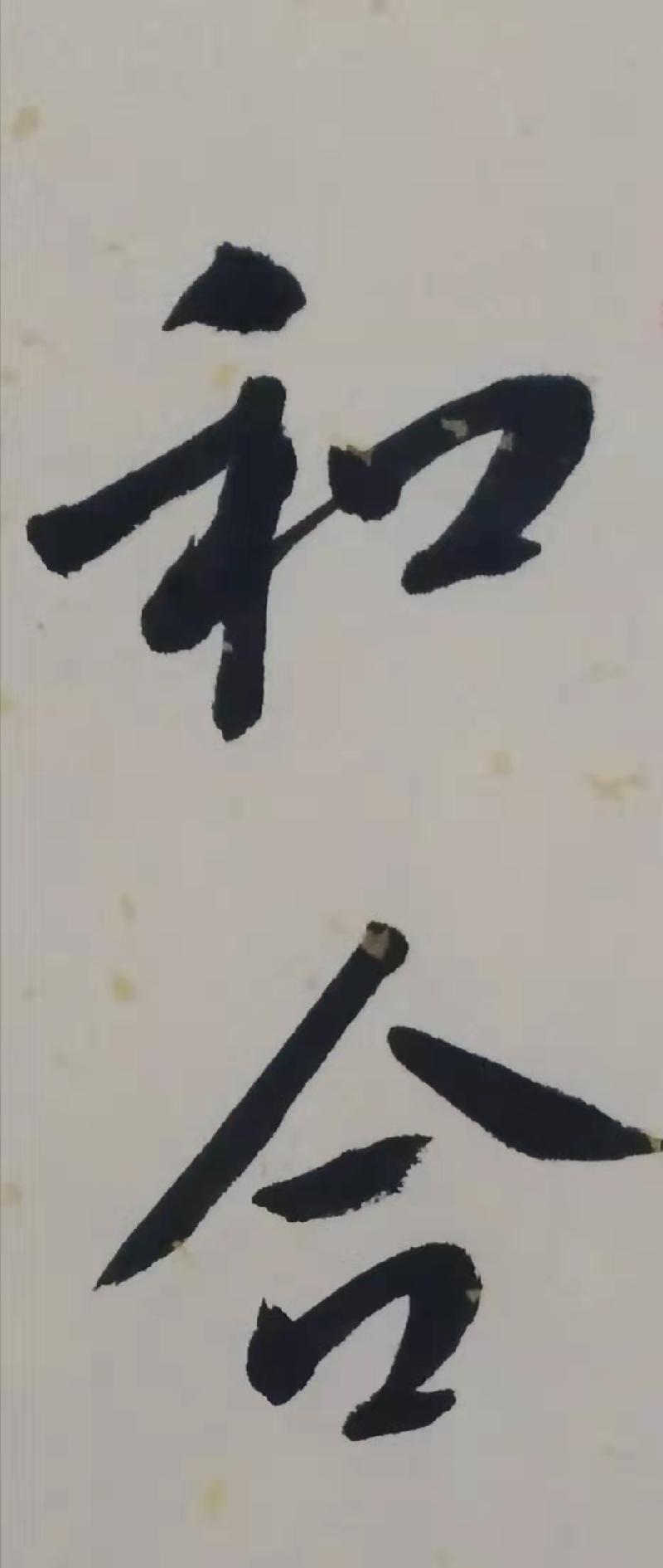 【雅诗总会】佳篇★诗书画境写风景——张守军一日一字一诗一画作品欣赏（图5）